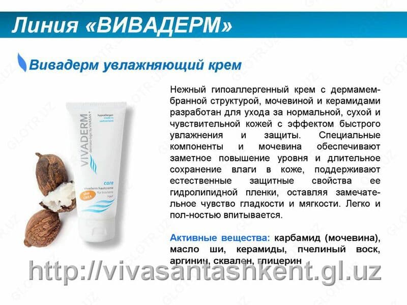 VivaDerm Увлажняющий крем Vivasan, Швейцария — 4