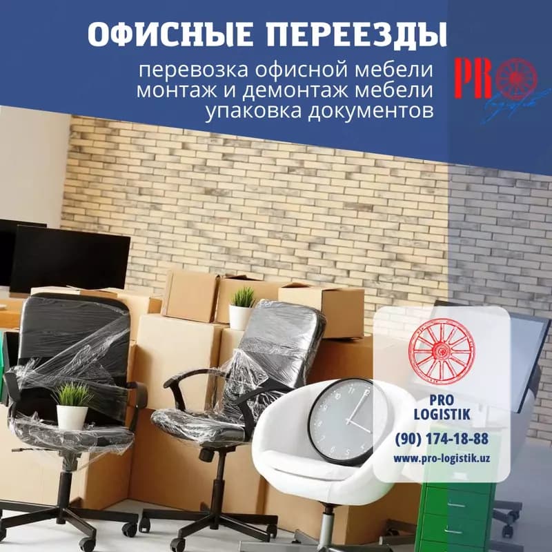 Машина с грузчиками — 2
