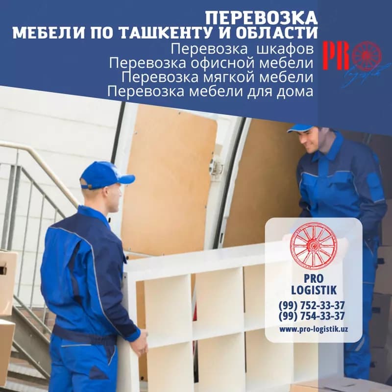 Перевозка офисной мебели и техники — 3