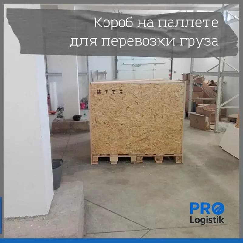 Упаковка оборудования и габаритного груза для перевозки — 2