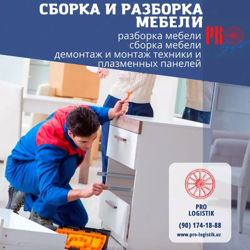 Перевозка офисной мебели — 2