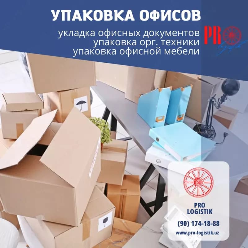 Перевозка офисной мебели — 3