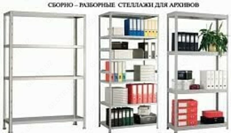Стелаж — 2