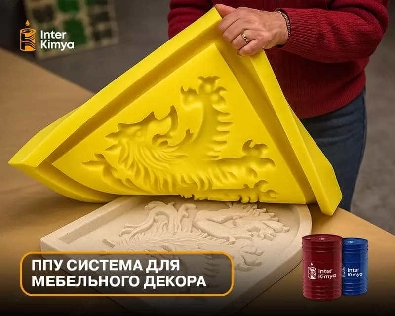 ППУ система для мебельного декора — 2