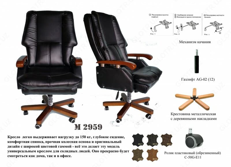 Кресло руководителя M 2959 — 2