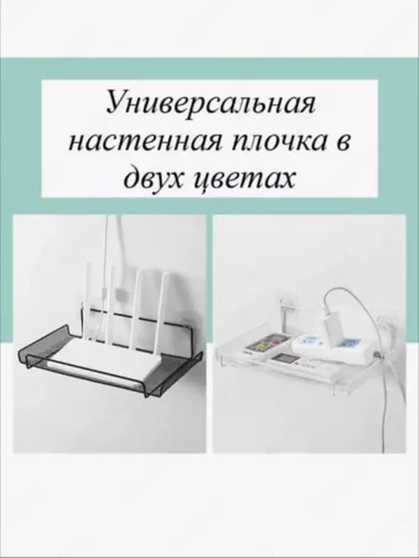 Настенная полка для роутера, модема и др. (30х17х6см.) — 8
