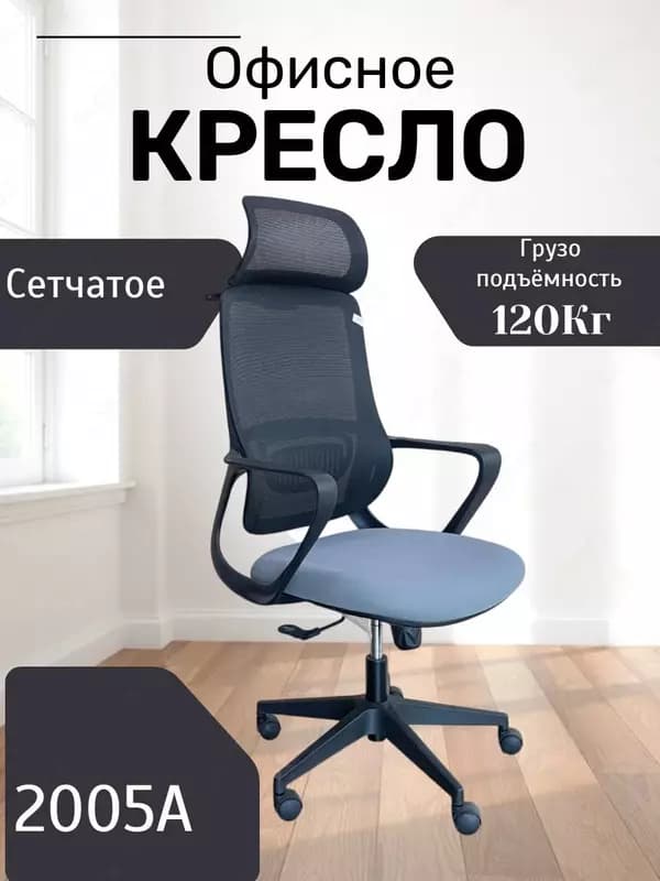 Офисное кресло Визитор Model:2005A — 2