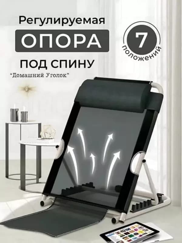 Складной стул-опора для спины с подлокотниками и подголовником, регулируемый угол наклона (120 кг) — 1
