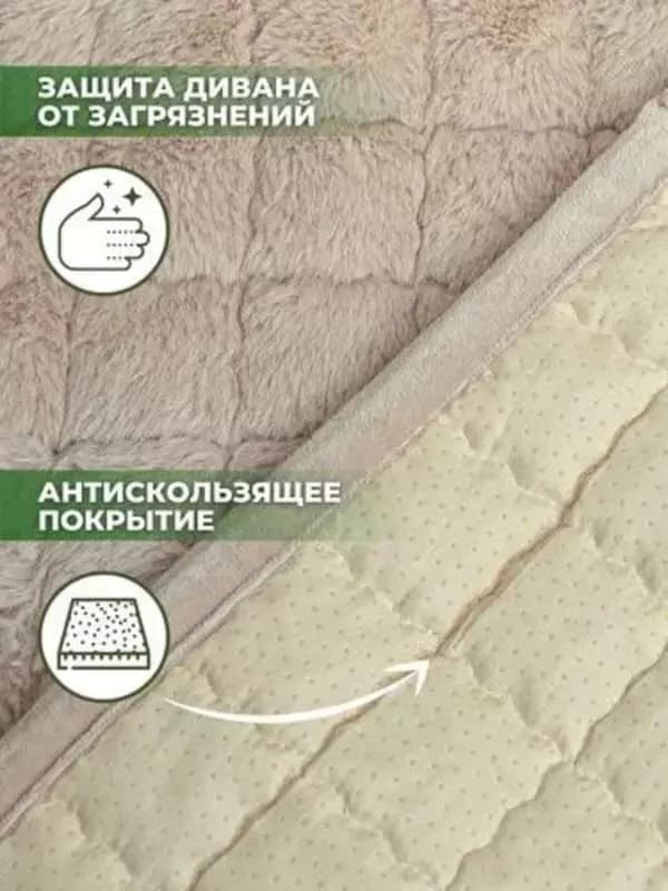 универсальные плюшевые накидки для мебели. — 2