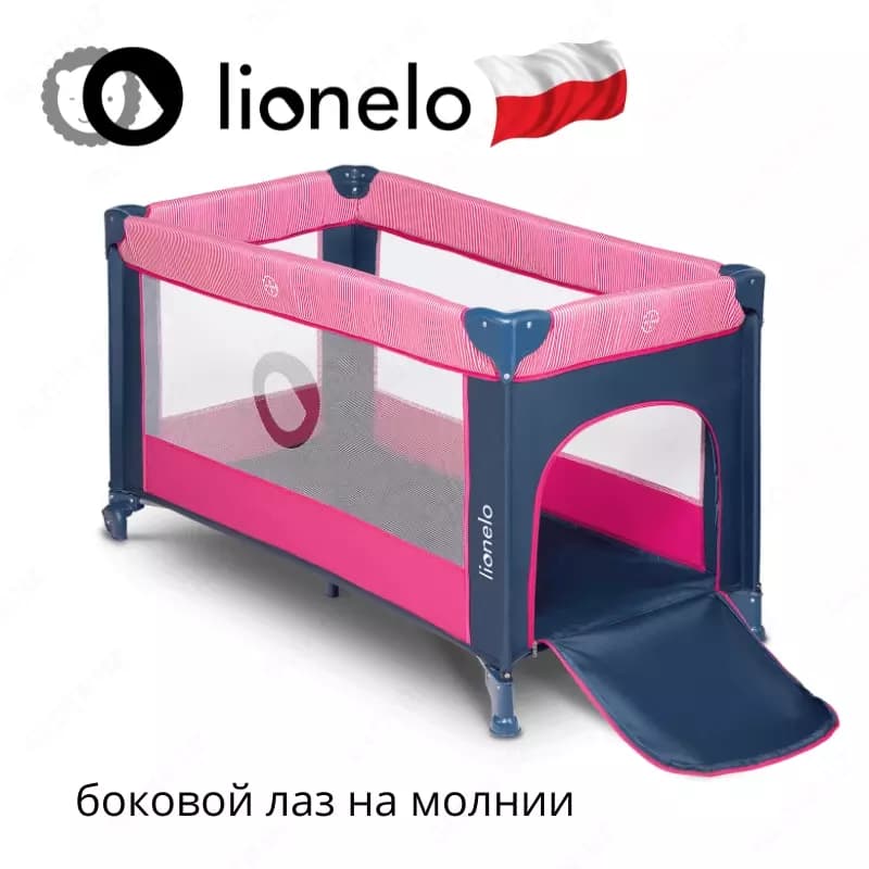 Манеж Lo-Stefi от Lionelo (Польша) 🇵🇱 — 1