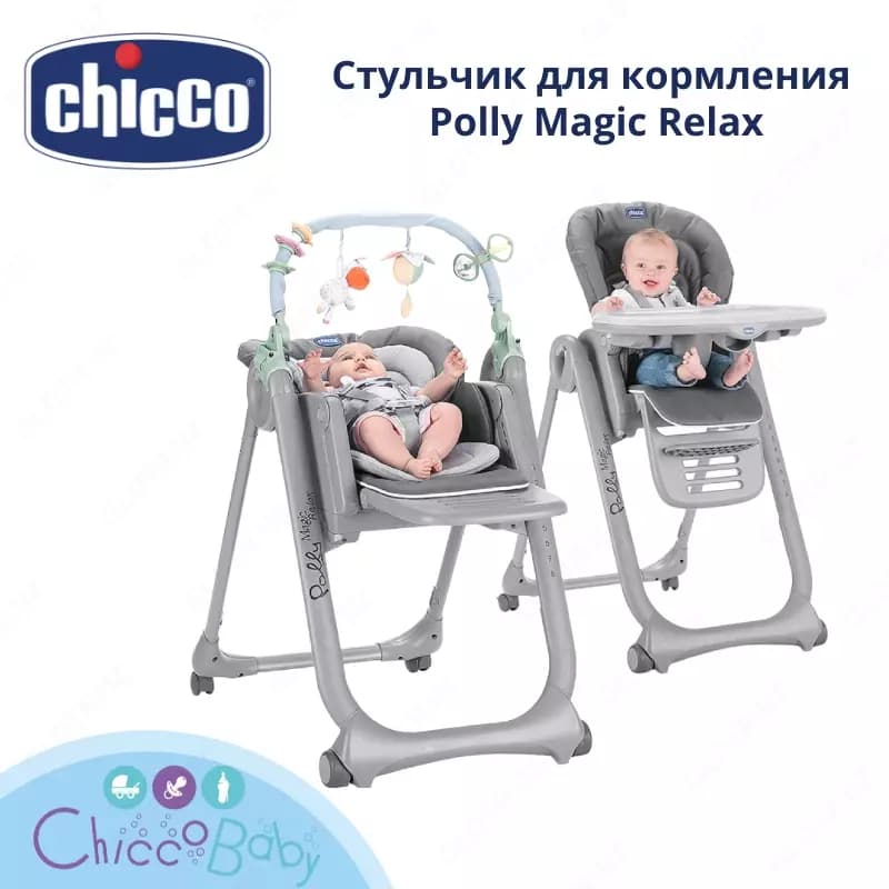 Стульчик для кормления Polly Magic Relax — 4