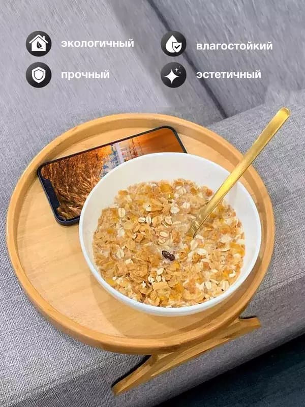 Подставка на подлокотник дивана about cozy — 2