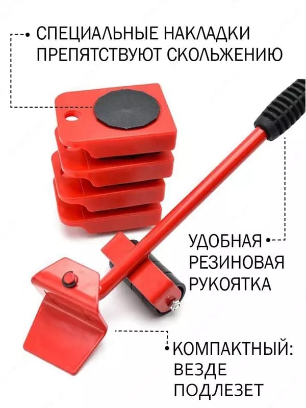 Набор для перемещения мебели — 2