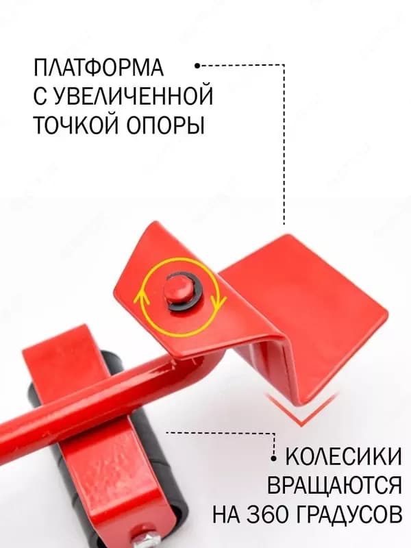 Набор для перемещения мебели — 6