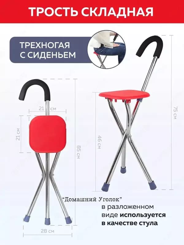 Складная трость-стул 3-х опорная с сиденьем (850 мм, до 100 кг). — 2