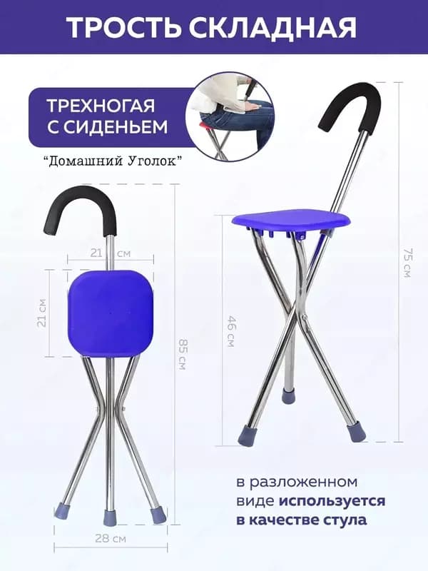 Складная трость-стул 3-х опорная с сиденьем (850 мм, до 100 кг). — 3