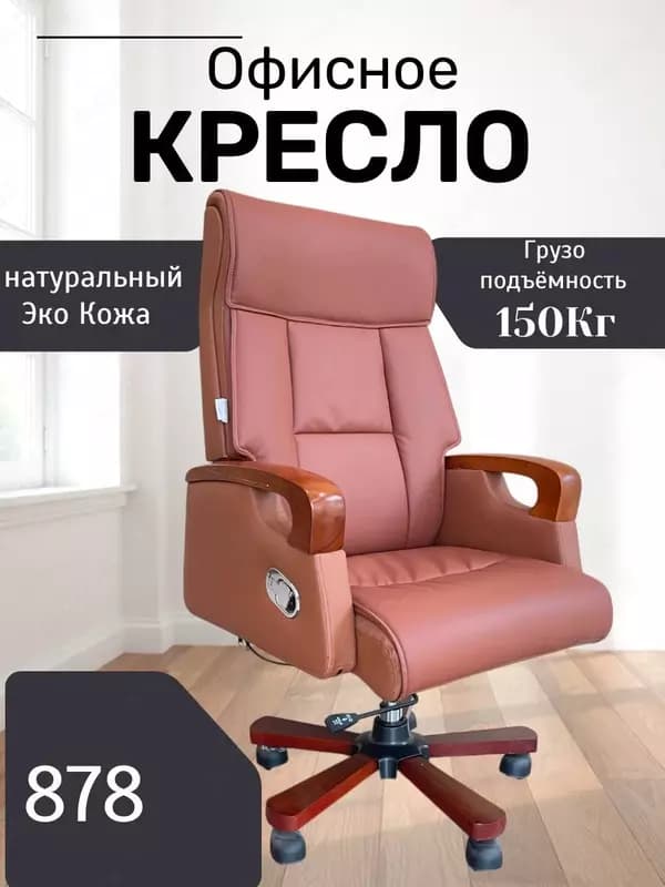 Офисное кресло Model: 878 black brown milk swamp — 2