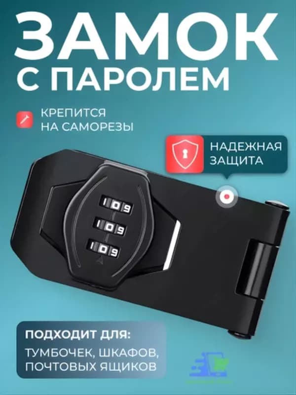 Кодовый мебельный замок для распашных дверей — замок с паролем для шкафчика — 4