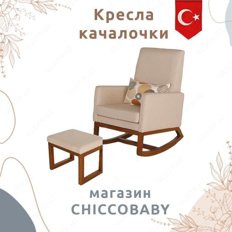 Кресло качалка (Турция) — 3