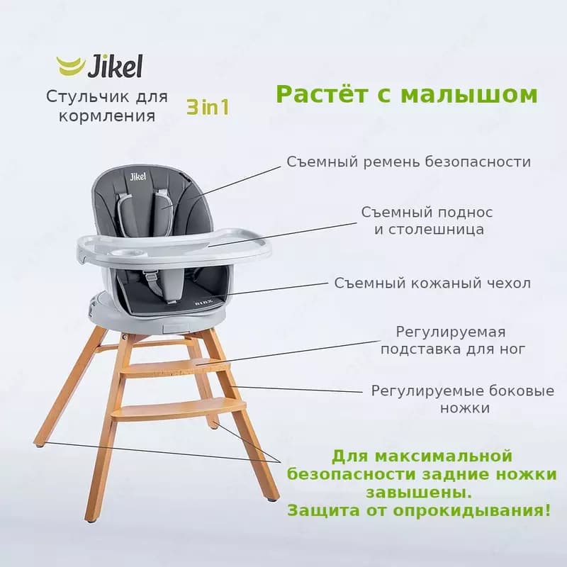 Стульчик для кормления Bibz от JIKEL 🇫🇷 (Франция) 360° трансформер 3 в 1 — 3