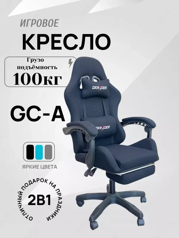 Игровое компютерное кресло для геймеров GC-A Black — 1