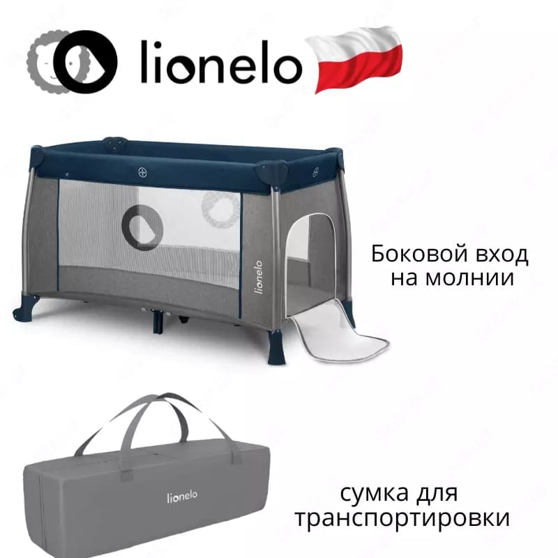 Манеж -кроватка 2 в 1 THOMI от Lionelo (Польша) — 2