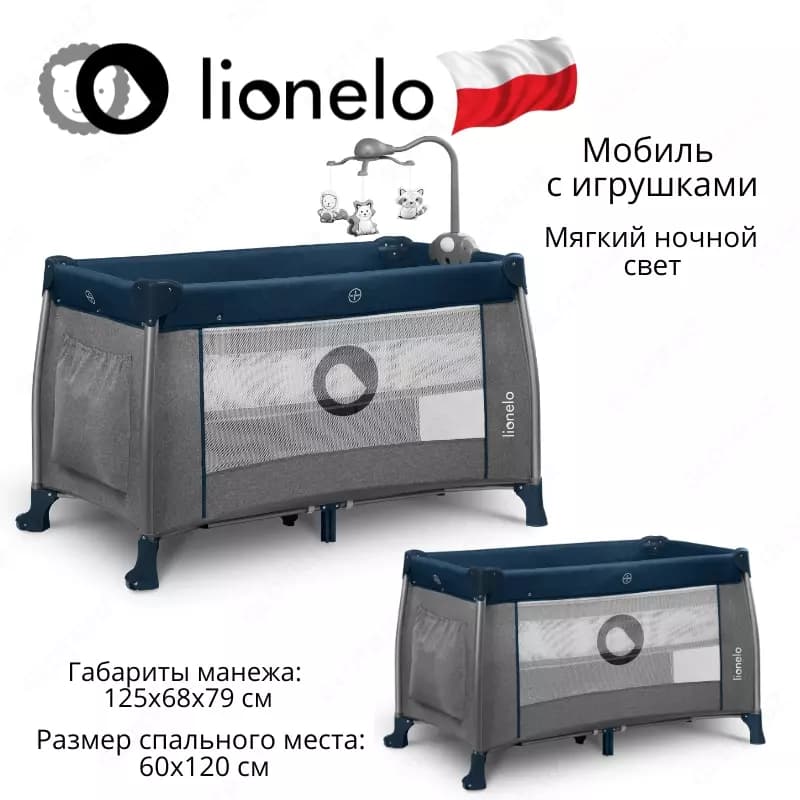 Манеж -кроватка 2 в 1 THOMI от Lionelo (Польша) — 3