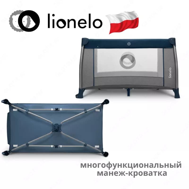 Манеж -кроватка 2 в 1 THOMI от Lionelo (Польша) — 4