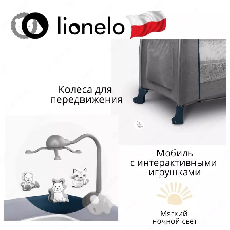 Манеж -кроватка 2 в 1 THOMI от Lionelo (Польша) — 5