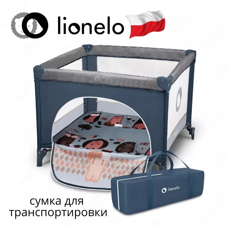Манеж LO-Sofie от Lionelo (Польша) 🇵🇱 — 2