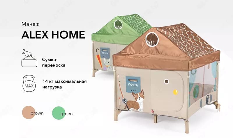 Happy Baby Манеж "ALEX HOME" с лампой (Великобритания) — 1