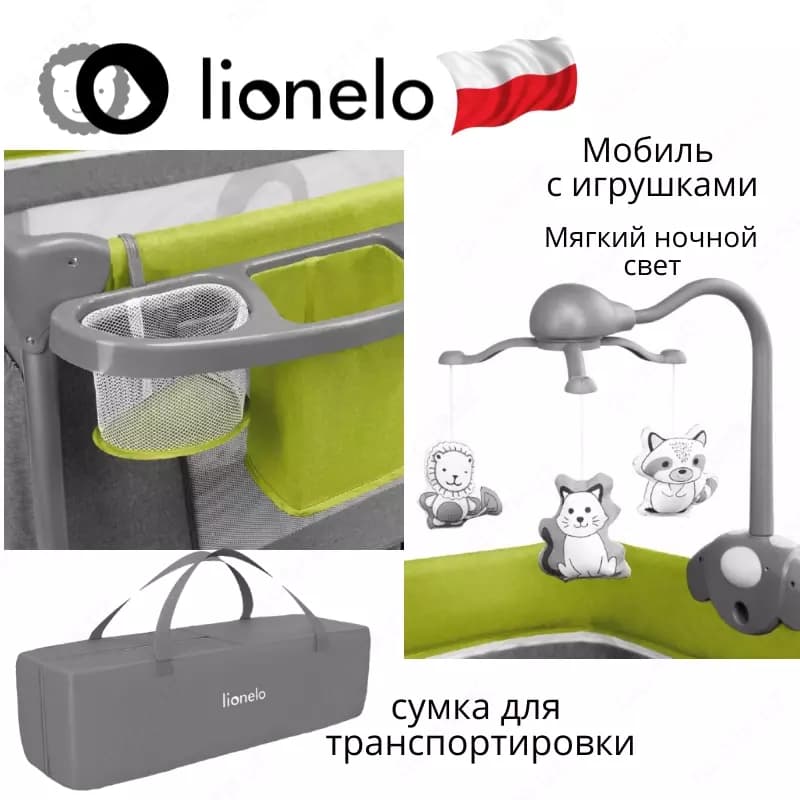 Манеж -кроватка 2 в 1 THOMI от Lionelo (Польша) — 2