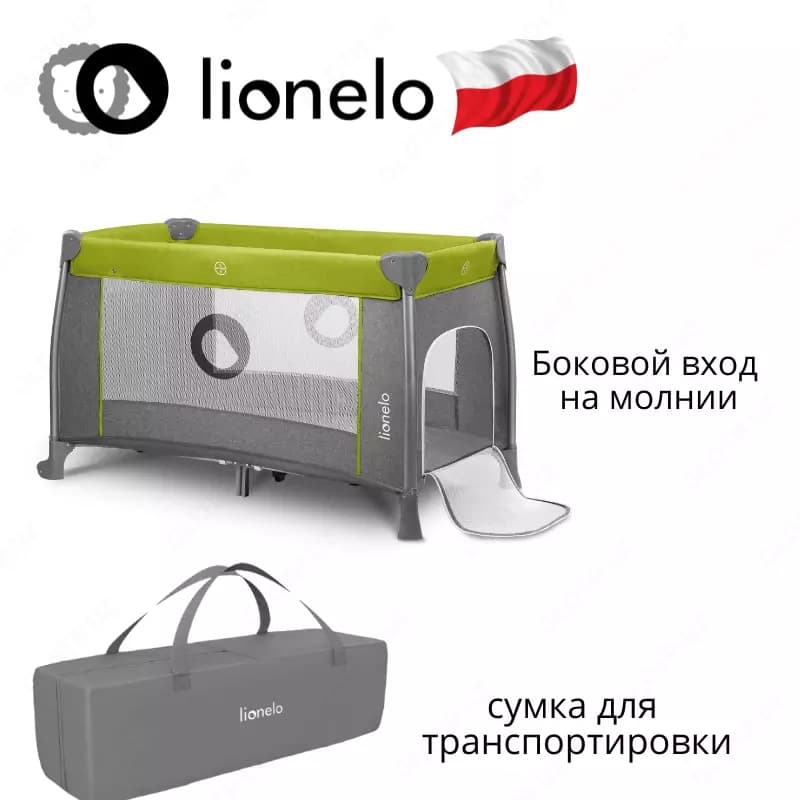 Манеж -кроватка 2 в 1 THOMI от Lionelo (Польша) — 3