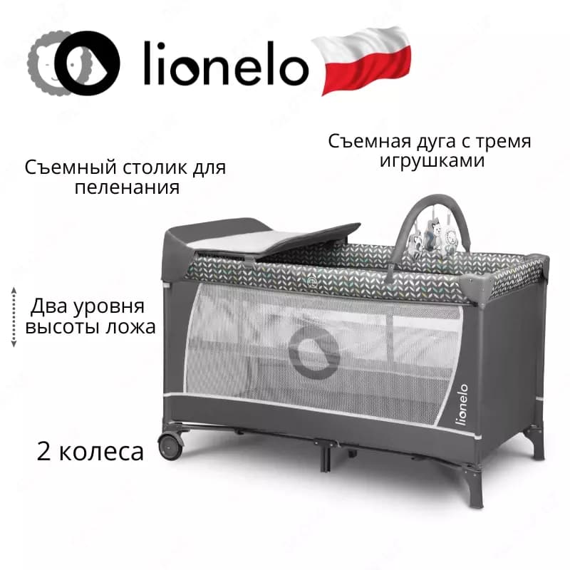 Манеж -кроватка 2 в 1 LO-Flower от Lionelo (Польша) — 2