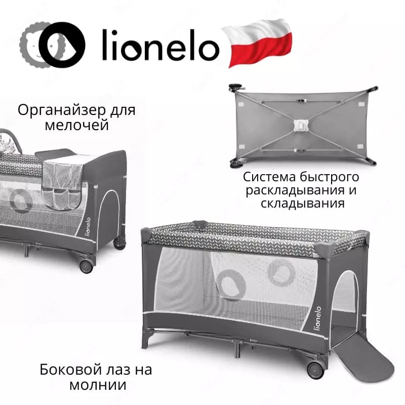 Манеж -кроватка 2 в 1 LO-Flower от Lionelo (Польша) — 3