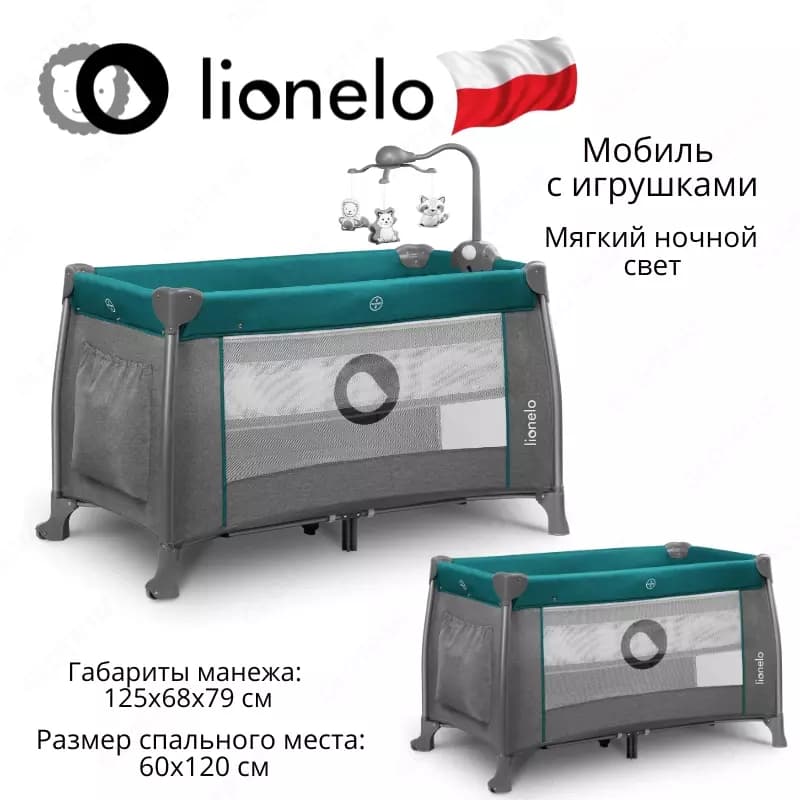 Манеж -кроватка 2 в 1 THOMI от Lionelo (Польша) — 2