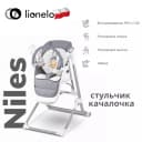 🇵🇱 Lionelo Niles Стульчик качалочка 🇵🇱 (Польша)