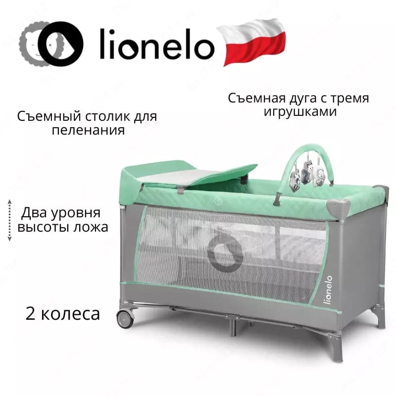 Манеж -кроватка 2 в 1 LO-Flower от Lionelo (Польша) — 2