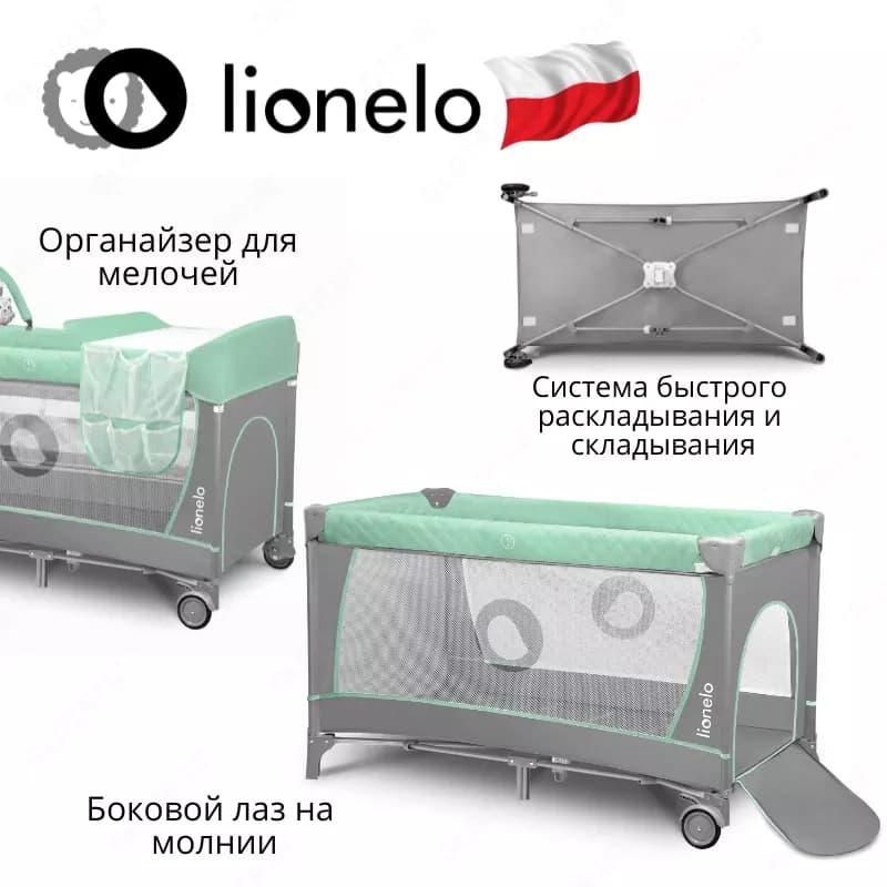 Манеж -кроватка 2 в 1 LO-Flower от Lionelo (Польша) — 3