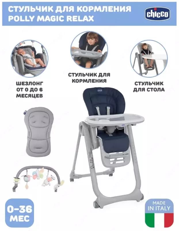 Стульчик для кормления Chicco Polly Magic Relax — 2