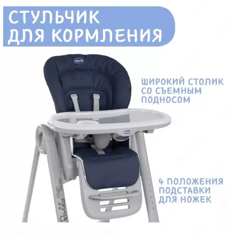 Стульчик для кормления Chicco Polly Magic Relax — 5