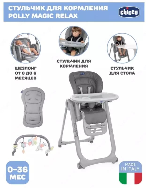 Стульчик для кормления Chicco Polly Magic Relax — 2