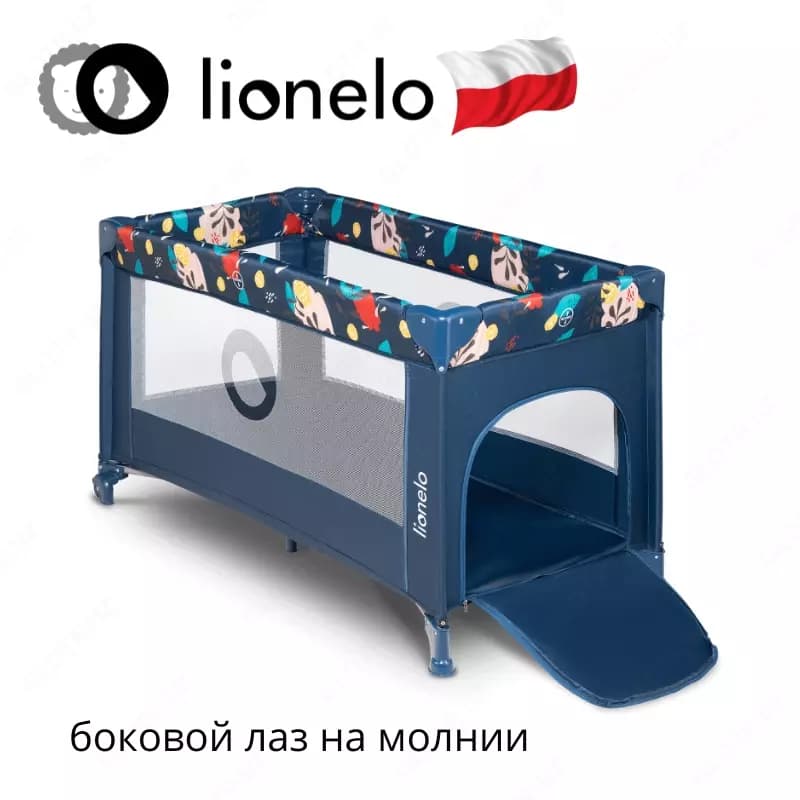 Манеж Lo-Stefi от Lionelo (Польша) 🇵🇱 — 1