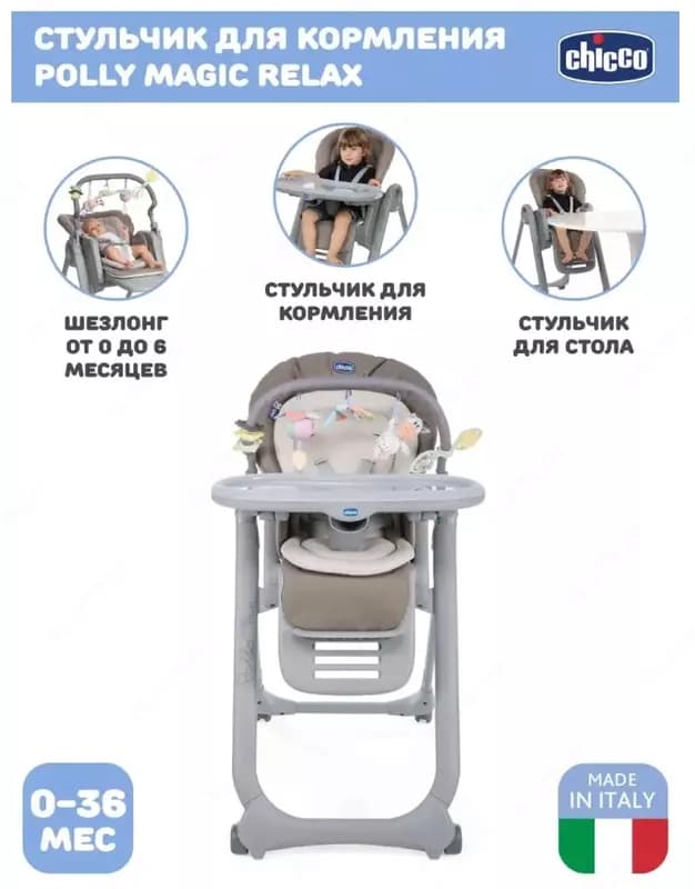 Стульчик для кормления Chicco Polly Magic Relax — 2