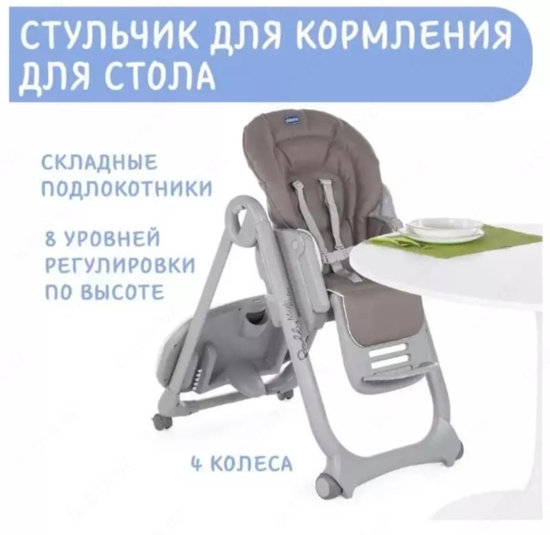 Стульчик для кормления Chicco Polly Magic Relax — 4