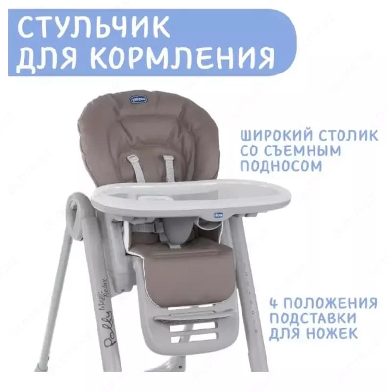 Стульчик для кормления Chicco Polly Magic Relax — 6