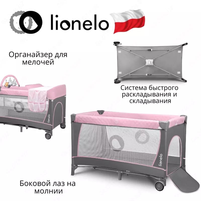 Манеж -кроватка 2 в 1 LO-Flower от Lionelo (Польша) — 2