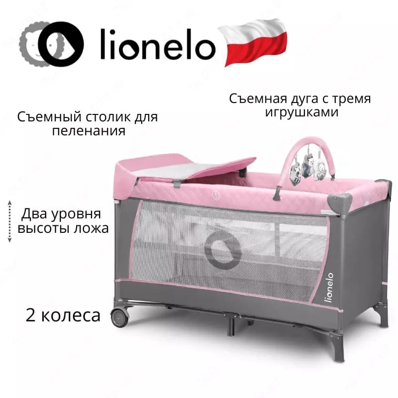 Манеж -кроватка 2 в 1 LO-Flower от Lionelo (Польша) — 3
