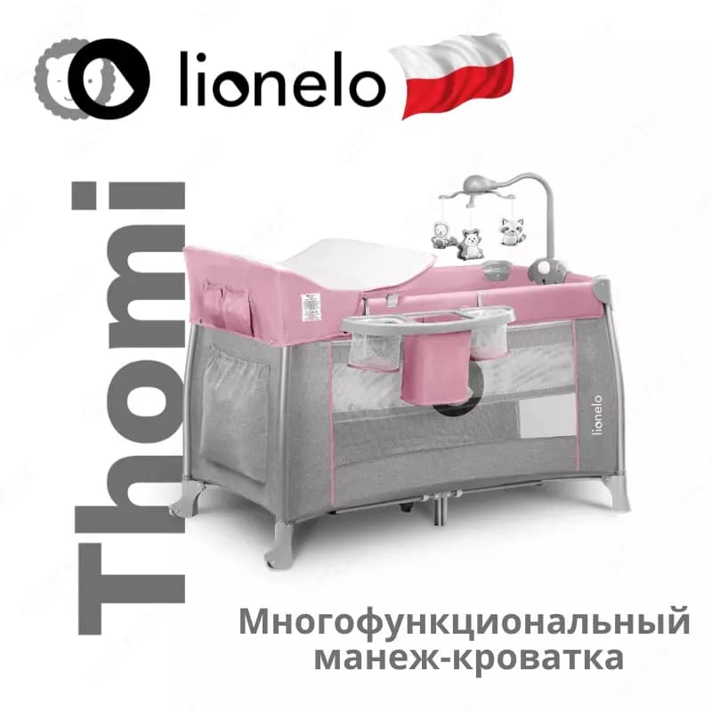 Манеж -кроватка 2 в 1 THOMI от Lionelo (Польша) — 1