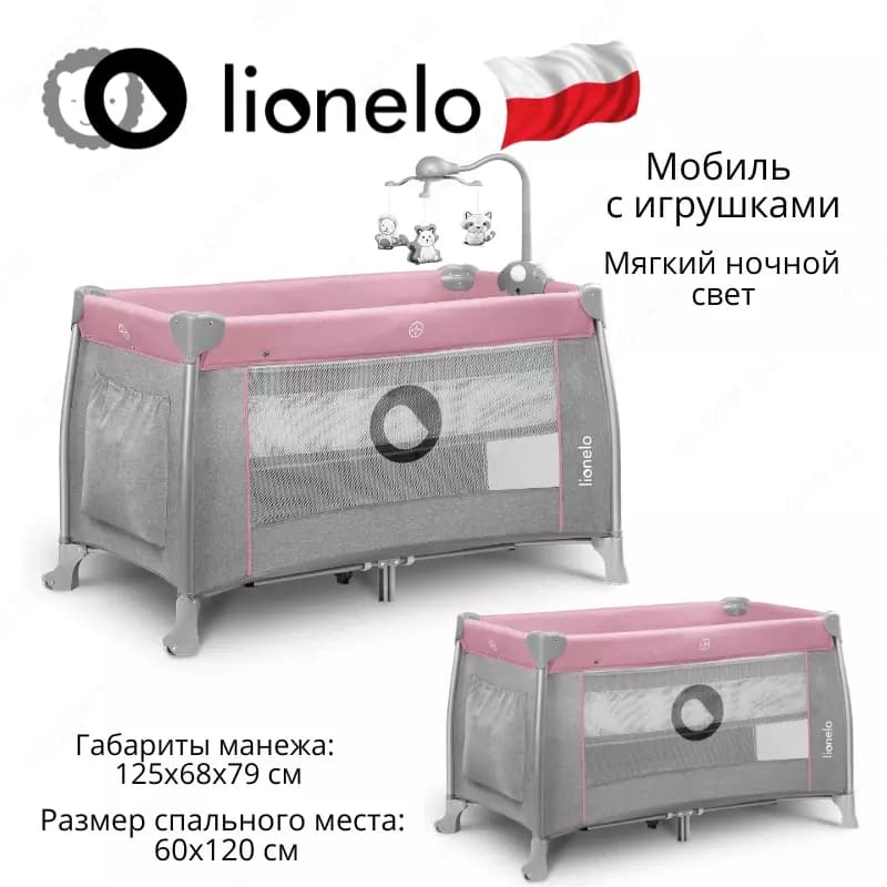 Манеж -кроватка 2 в 1 THOMI от Lionelo (Польша) — 2